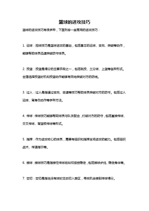 篮球的进攻技巧