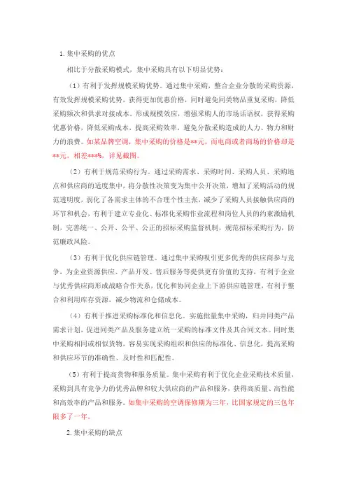 批量集中采购的优点缺点