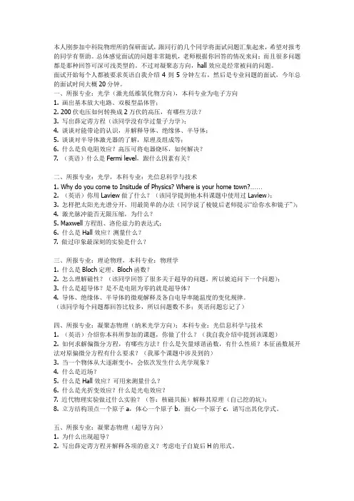 中科院物理所面试问题汇总