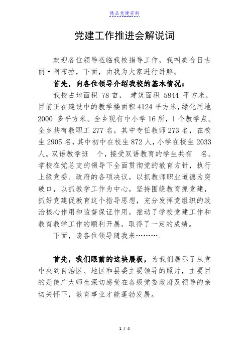 党建工作推进会解说词
