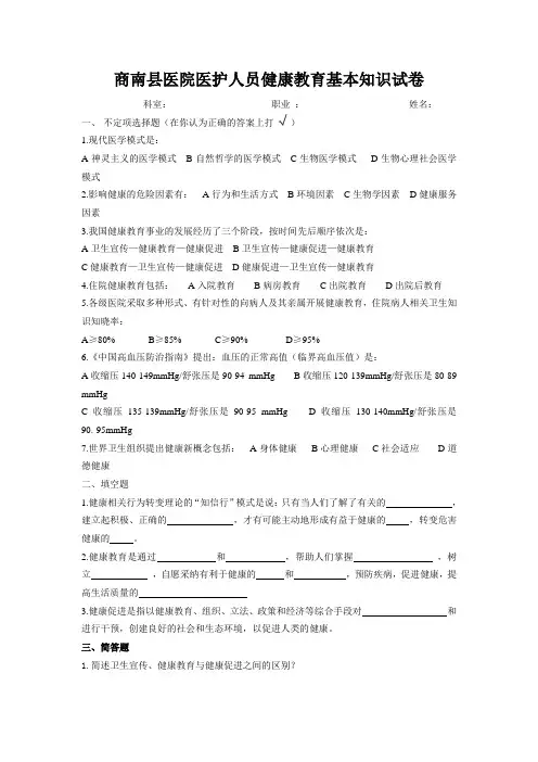 健康教育试卷