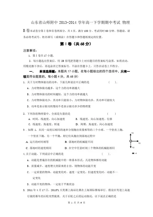 山东省山师附中2013-2014学年高一下学期期中考试 物理B卷