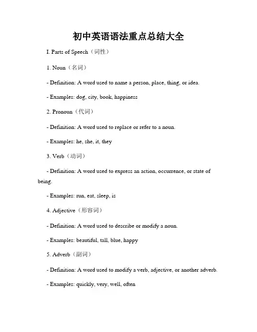 初中英语语法重点总结大全