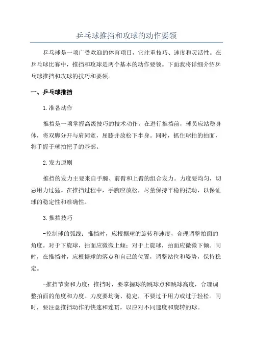 乒乓球推挡和攻球的动作要领