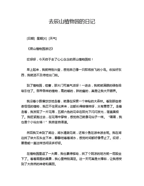 去辰山植物园的日记