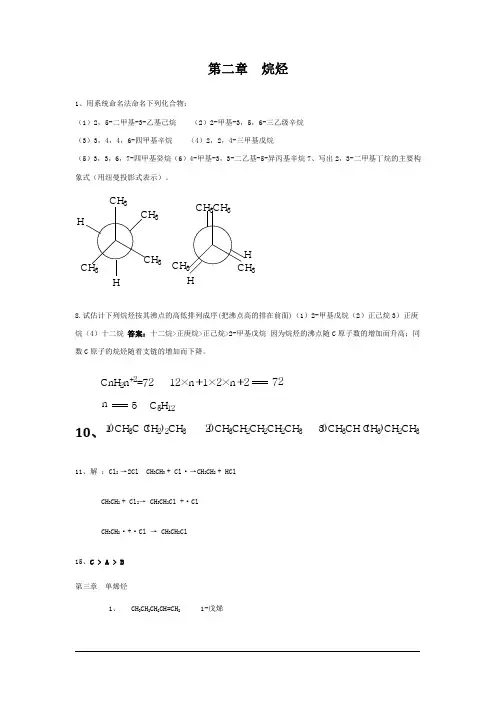 有机化学答案