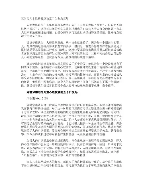 三岁定八十性格特点决定于生命头五年