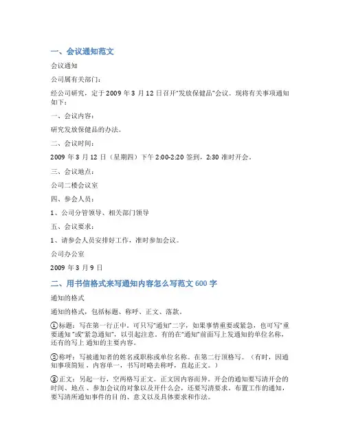 信函式会议通知范文