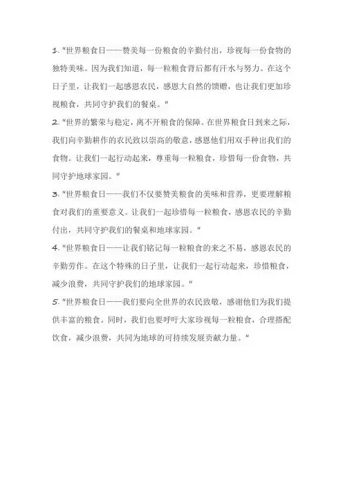 世界粮食日的文案