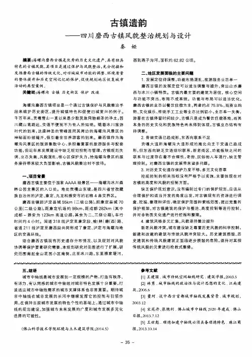 古镇遗韵——四川磨西古镇风貌整治规划与设计