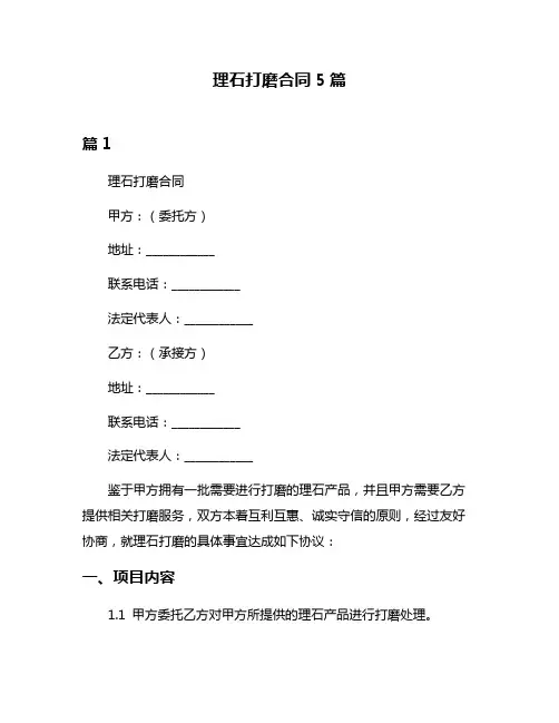 理石打磨合同5篇