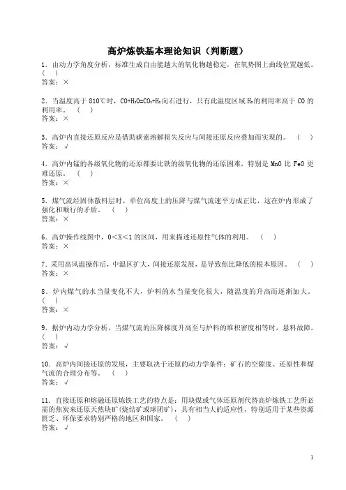 高炉炼铁基本理论知识1851613070