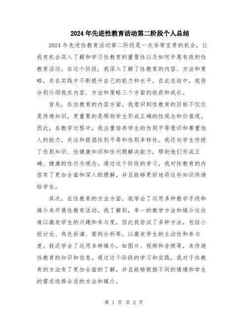 2024年先进性教育活动第二阶段个人总结