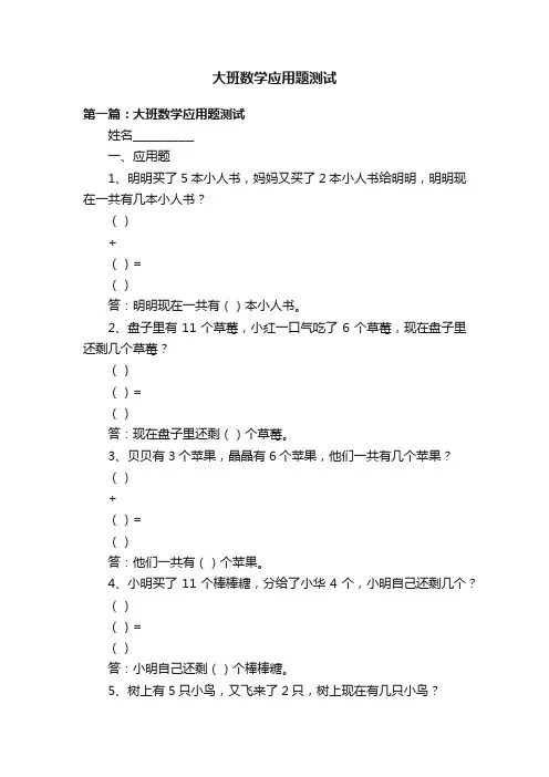 大班数学应用题测试