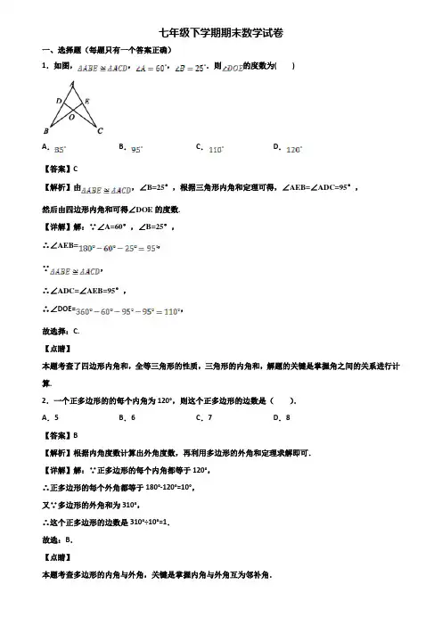 【精选3份合集】2018-2019年长沙市某实验中学七年级下学期数学期末练兵模拟试题