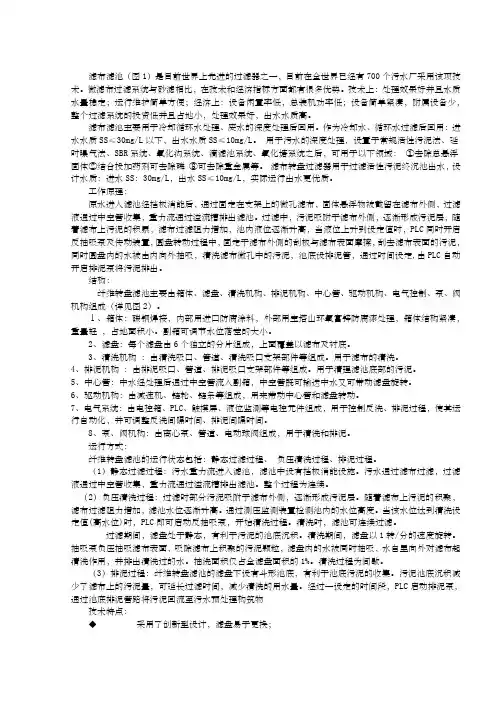 滤布滤池