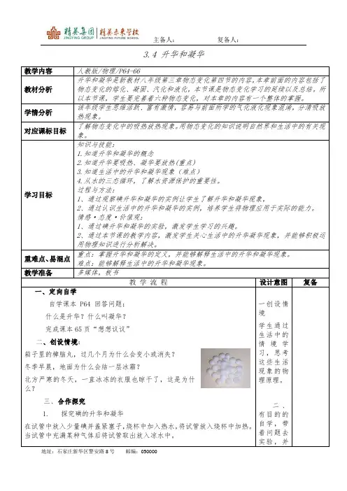 3.4升华和凝华教案