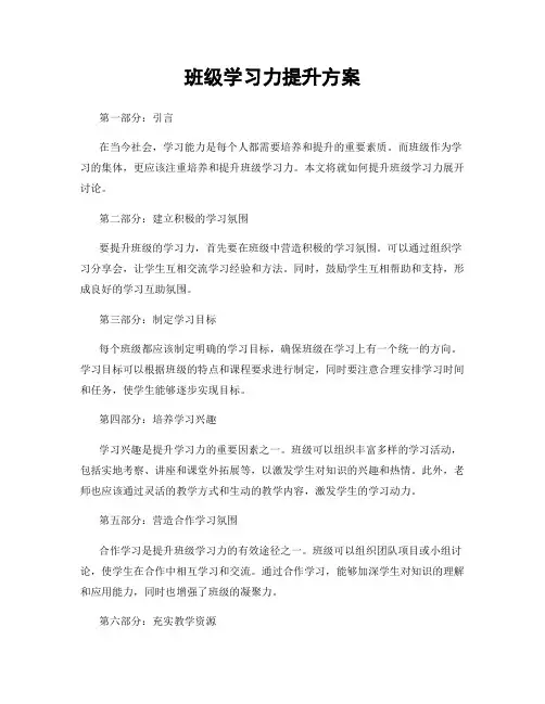 班级学习力提升方案