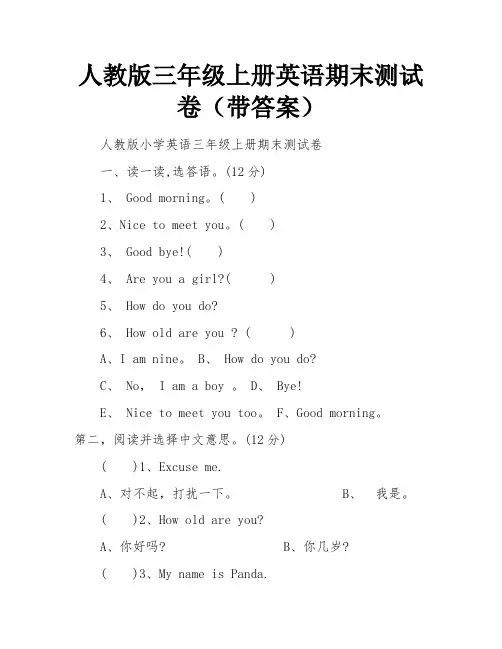人教版三年级上册英语期末测试卷(带答案)