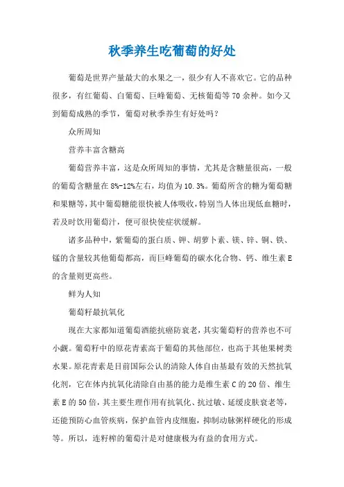 秋季养生吃葡萄的好处