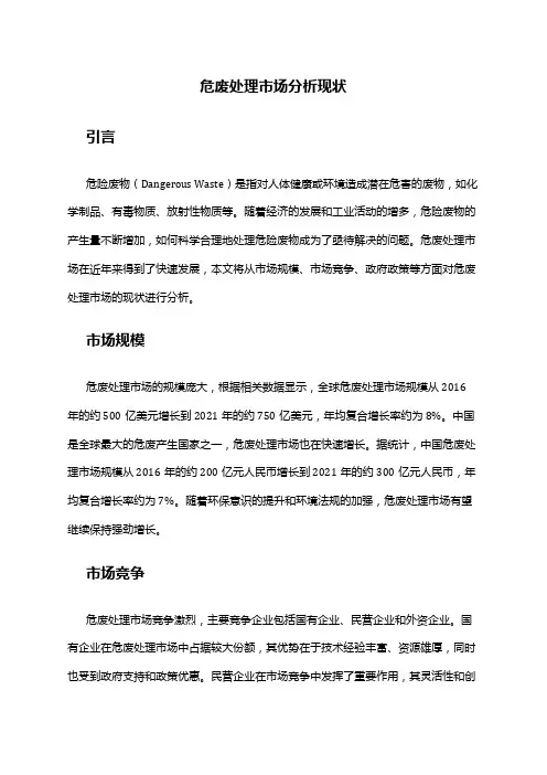 2024年危废处理市场分析现状