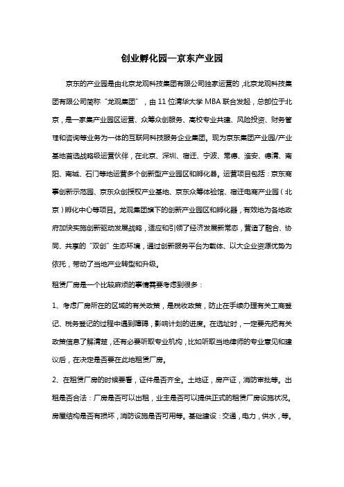 创业孵化园—京东产业园