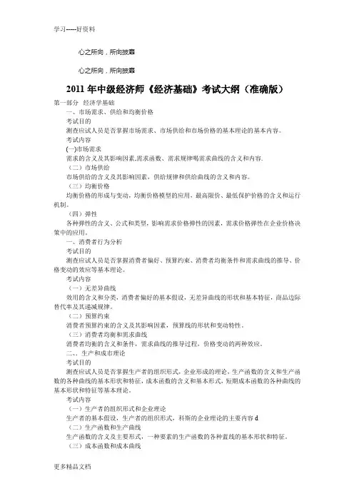 中级经济师经济基础考试大纲(准确版)复习过程