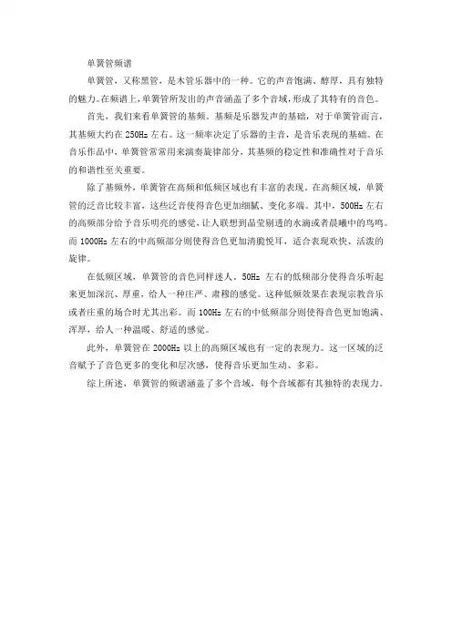 单簧管频谱