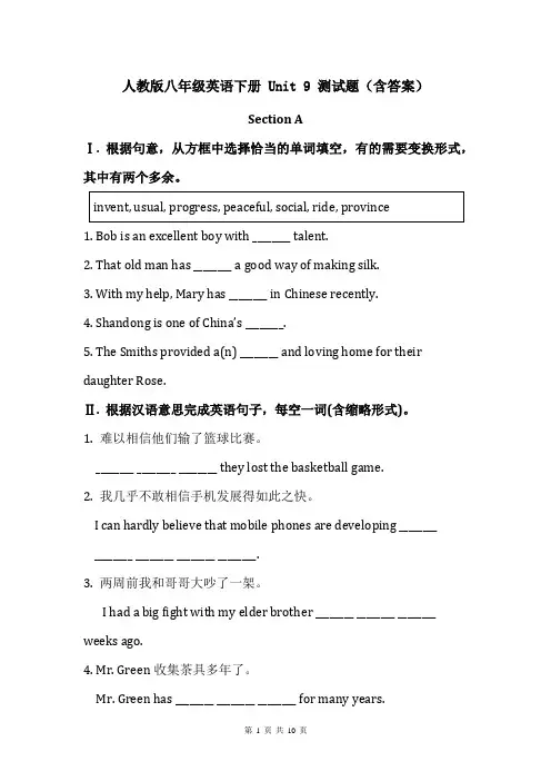 人教版八年级英语下册 Unit 9 测试题(含答案)