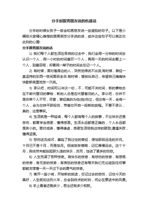 分手时跟男朋友说的伤感话