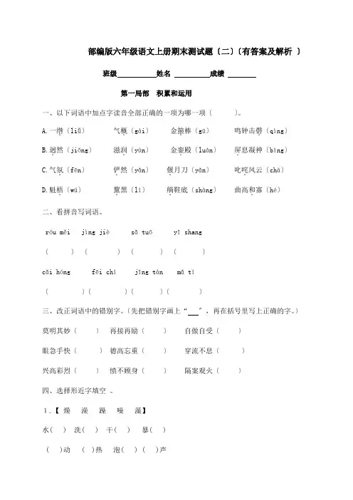 人教部编版六年级上册语文试题-期末测试题(二)(含答案解析)