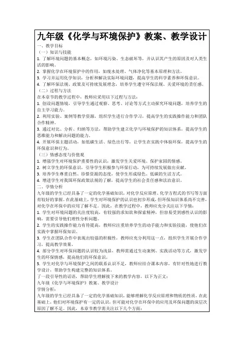 九年级《化学与环境保护》教案、教学设计