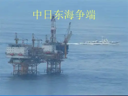 中日东海争端问题