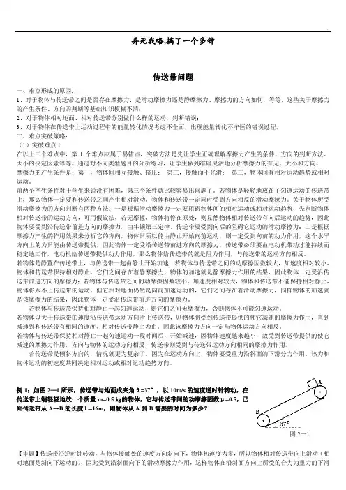 高级中学物理传送带问答学习知识难点讲解汇总(带规范标准答案)
