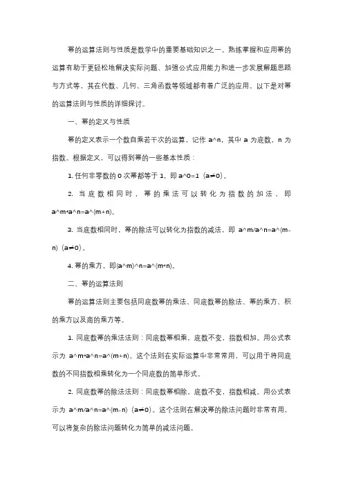  幂的运算法则与性质