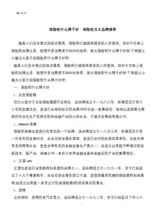 【推荐下载】保险柜什么牌子好  保险柜五大品牌推荐