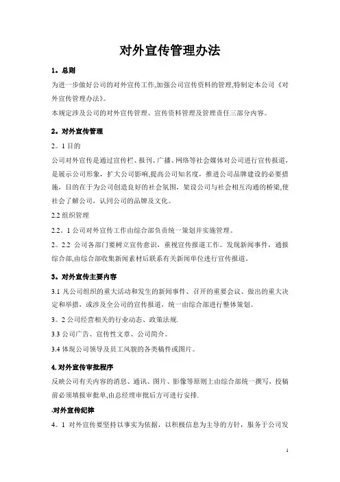 公司对外宣传管理办法