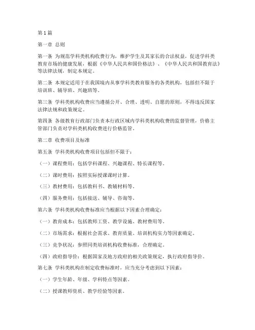 学科类机构收费管理规定(3篇)