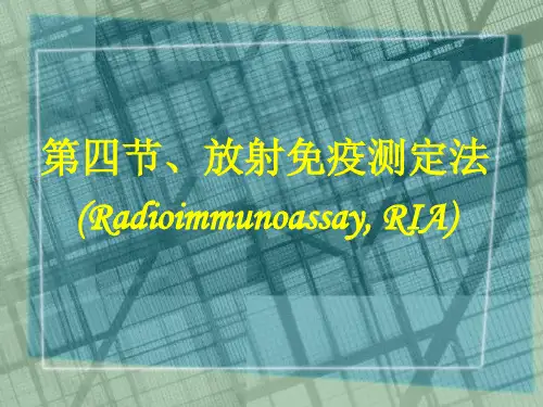 放射免疫测定法