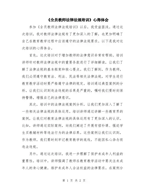 《全员教师法律法规培训》心得体会