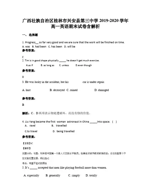 广西壮族自治区桂林市兴安县第三中学2019-2020学年高一英语期末试卷含解析