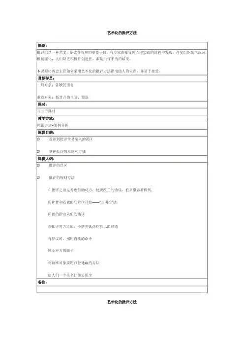 艺术化的批评方法
