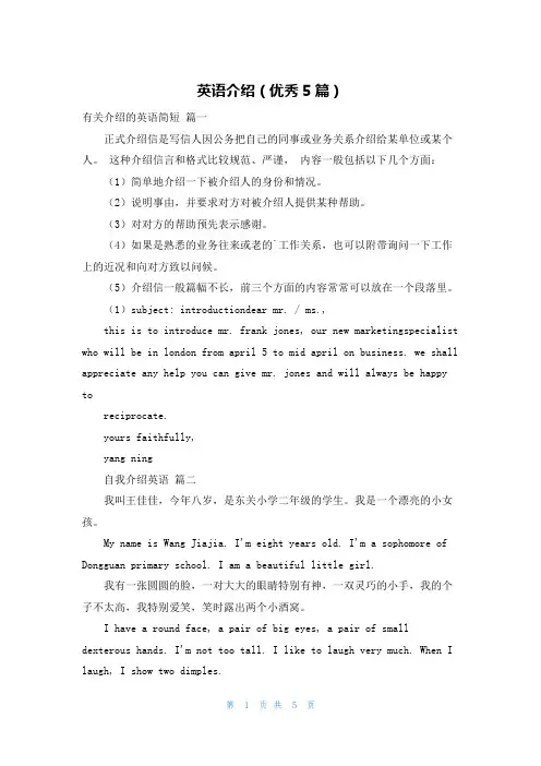 英语介绍(优秀5篇)