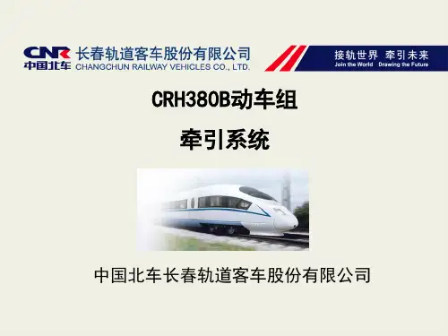 CRHB型动车组牵引系统