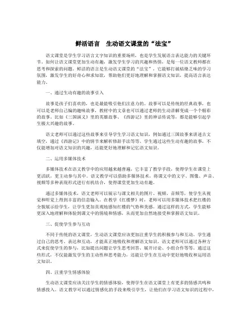 鲜活语言 生动语文课堂的“法宝”