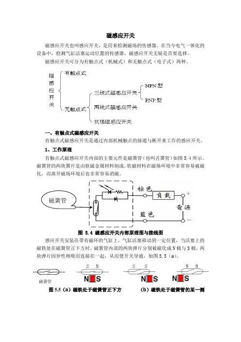 磁感应开关