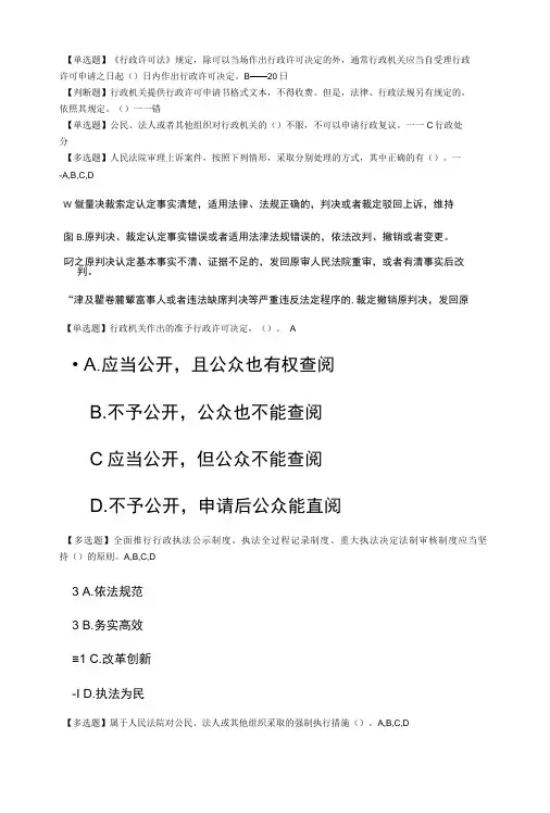 行政执法资格证考试题库