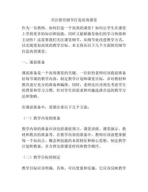 关注探究细节打造高效课堂