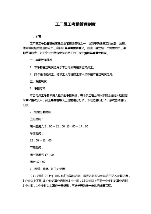 工厂员工考勤管理制度