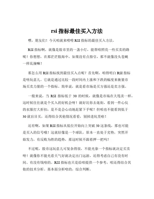 rsi指标最佳买入方法